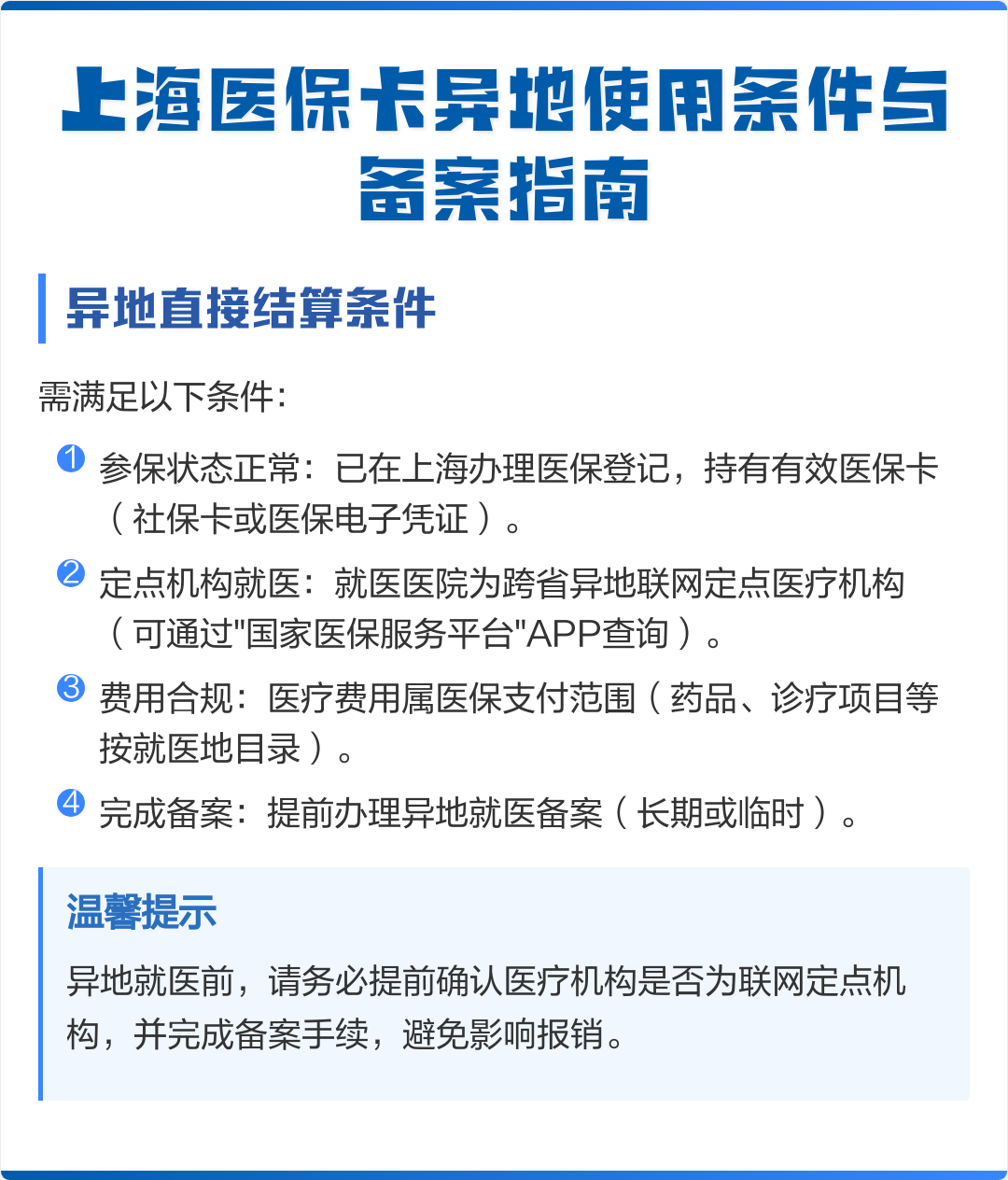 拉萨最新上海哪有套医保卡的方法分析(最方便真实的拉萨上海哪有套医保卡的地方方法)